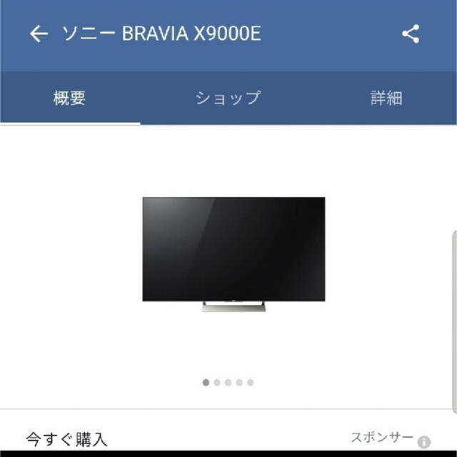 BRAVIA(ブラビア)のブラビア　55インチ　X9000E 2018年製 スマホ/家電/カメラのテレビ/映像機器(テレビ)の商品写真