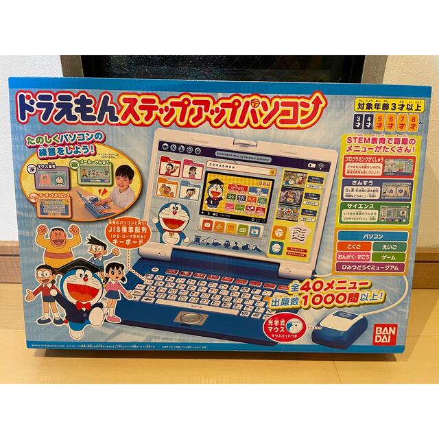 ドラえもんステップアップパソコン