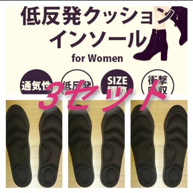 3セット 女性用 新品未使用　低反発ソフトクッション インソール レディースの靴/シューズ(ハイヒール/パンプス)の商品写真