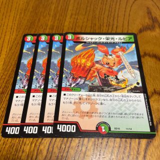 デュエルマスターズ - ボルシャック 栄光ルピア 4枚の通販 by かいと's