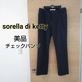 ケティ(ketty)の美品 sorella di ketty チャコールグレー チェックパンツ(カジュアルパンツ)