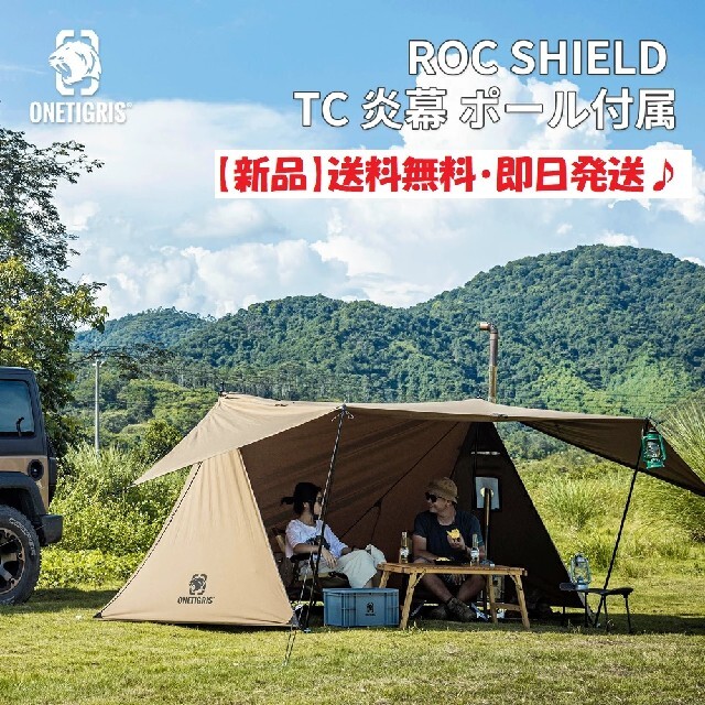 【新品】OneTigris ポリコットンTC ROC SHIELD パップテント