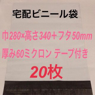 宅配ビニール袋 a4 20枚 ホワイト 梱包材 ネコポス メール便 ゆうメール(ラッピング/包装)