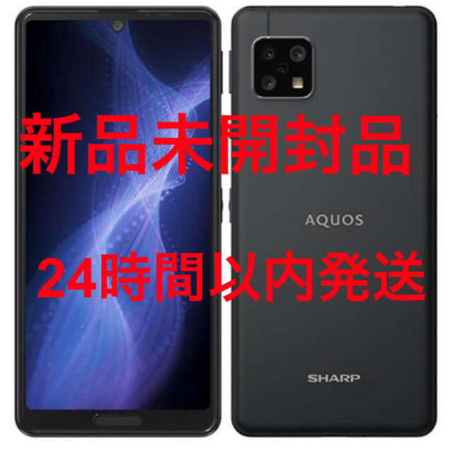 新品未開封品　SHARP AQUOS sense5G SH-M17 ブラック