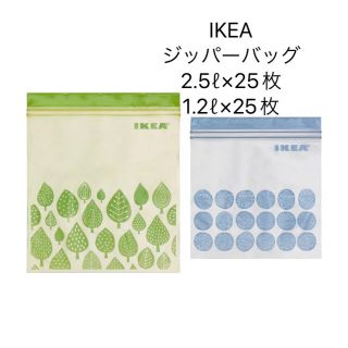 IKEA フリーザーバッグ(収納/キッチン雑貨)