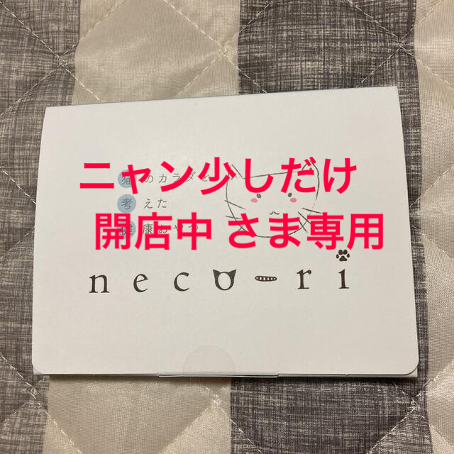 neco-ri  【お試し:5本】 その他のペット用品(ペットフード)の商品写真