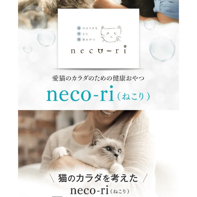 neco-ri  【お試し:5本】 その他のペット用品(ペットフード)の商品写真