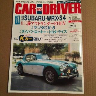 CAR and DRIVER (カー・アンド・ドライバー) 2022年 01月号(車/バイク)