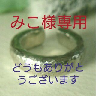 ⚪。みこ様専用ページ⚪。(リング(指輪))