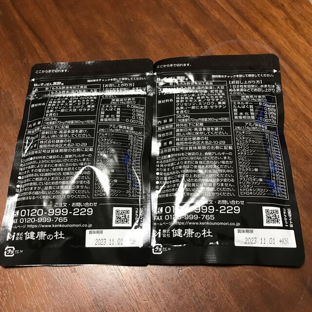 やずや(ヤズヤ)の杜のすっぽん黒酢 食品/飲料/酒の健康食品(その他)の商品写真