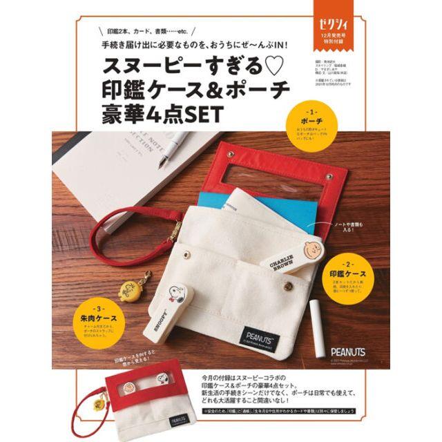 SNOOPY - 未開封♡ゼクシィ2月号 付録スヌーピーすぎる♥ 印鑑 SNOOPY - 未開封♡ゼクシィ2月号 付録スヌーピーすぎる♥ 印鑑