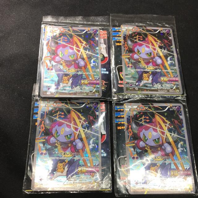 ポケモンカード フーパ プロモ 未開封 4セットの通販 By タクト ラクマ ポケモンカード フーパ プロモ 未開封 4セットの通販 By タクト ラクマ