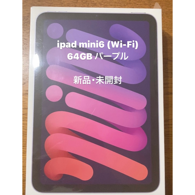 iPad mini 6 WI-FI 64GB Purple パープル | www.inage-sumire.ed.jp