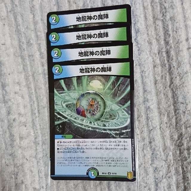 デュエマ 地龍神の魔陣4枚セット エンタメ/ホビーのトレーディングカード(シングルカード)の商品写真