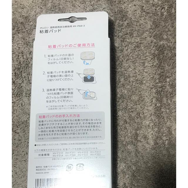 ②オムロン 低周波治療器 取り換えパッド HV-PAD-3