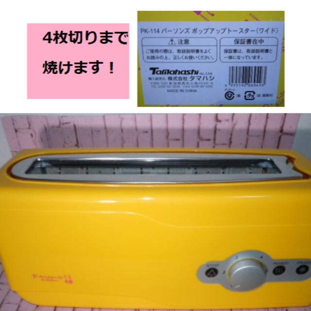 PERSON'S - ♥新品◇パーソンズワイドポップアップトースター