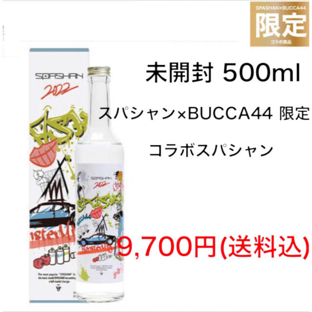 スパシャン2022 新品未開封 500ml 限定モデル