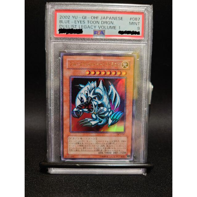 遊戯王 PSA9 ブルーアイズ・トゥーン・ドラゴン ウルトラ