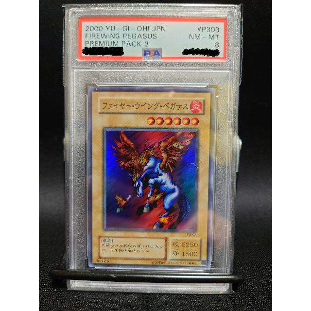 遊戯王 PSA8 ファイヤー・ウイング・ペガサス ウルトラの通販 by