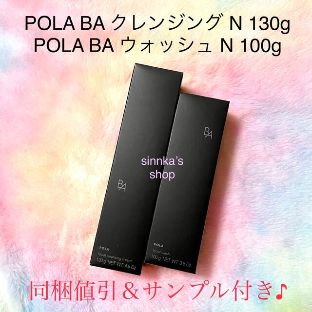 POLA(ポーラ)の★新品★POLA 第6世代 BAクレンジングN & BAウォッシュN コスメ/美容のスキンケア/基礎化粧品(クレンジング/メイク落とし)の商品写真