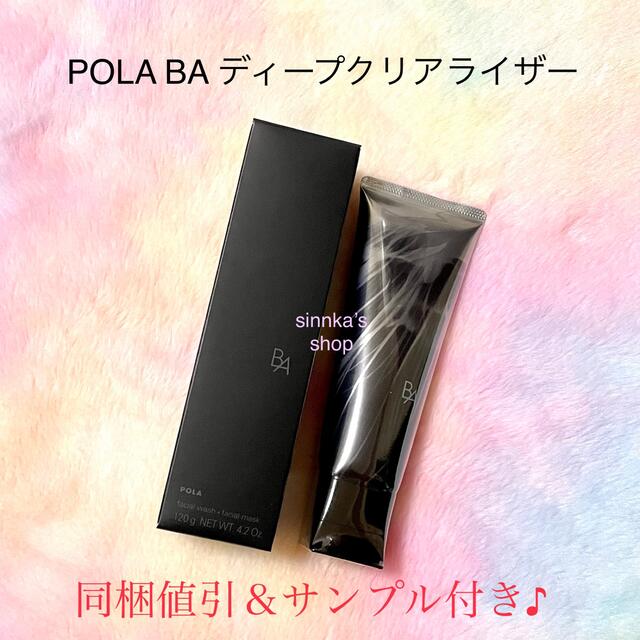 ☆新品☆POLA BA ディープクリアライザー | www.labodegona.com.gt