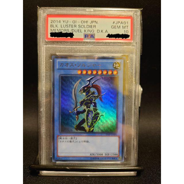 遊戯王 PSA10 カオス・ソルジャー ウルトラ 遊戯王 PSA10 カオス・ソルジャー ウルトラ