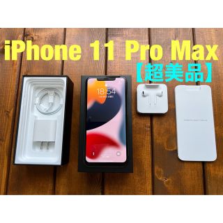 アップル(Apple)の【超美品】iPhone 11 Pro Max 256GB docomロック解除済(スマートフォン本体)