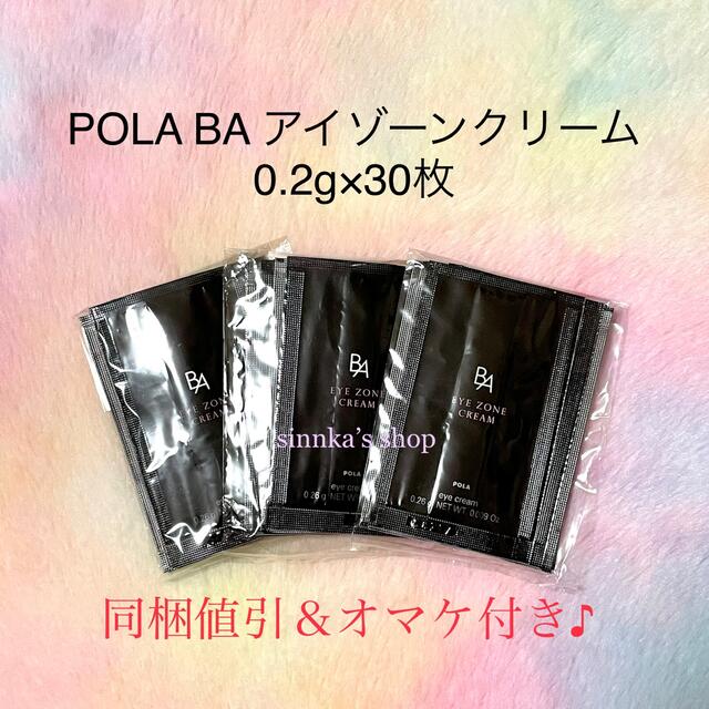 POLAアイゾーンクリーム 0.26g×100包 新品 値下がり交渉ご遠慮します