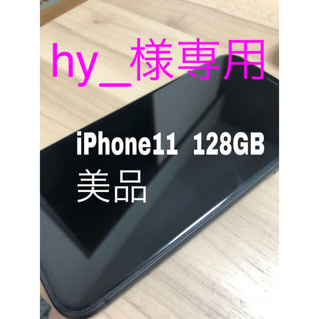 目立った傷や汚れ無し購入店舗iPhone11 〖128GB〗美品