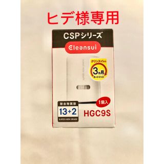 クリンスイ 浄水器用交換カートリッジ スーパーハイグレード HGC9S(1コ入)(その他)