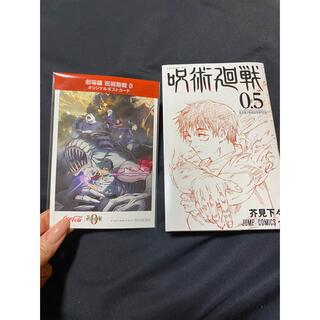 呪術廻戦　0.5巻　ポストカード(少年漫画)