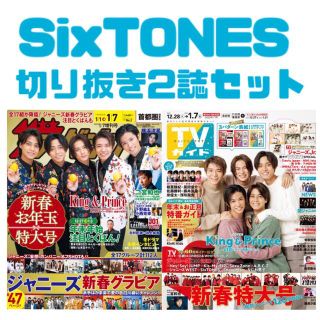 ジャニーズ(Johnny's)の切り抜きセット　SixTONES(アート/エンタメ/ホビー)