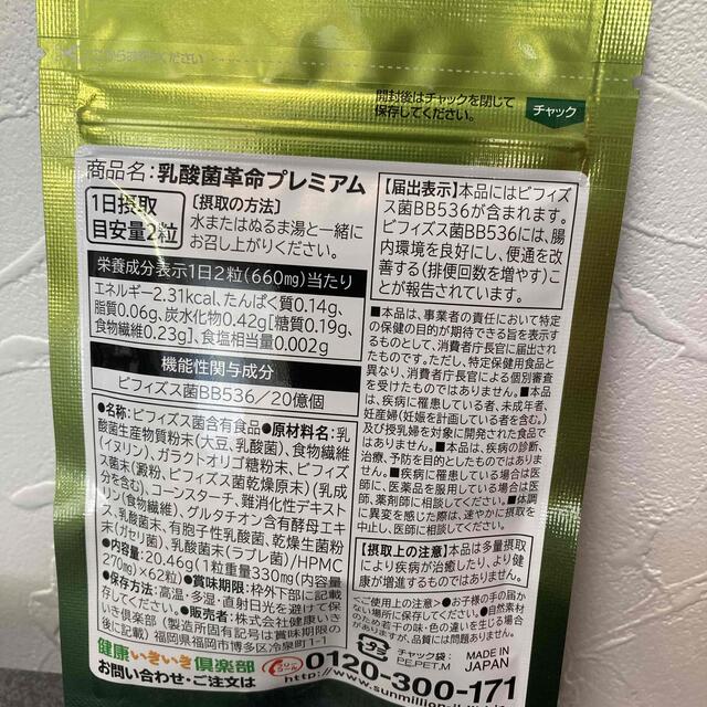 即購入OK　乳酸菌革命　2袋