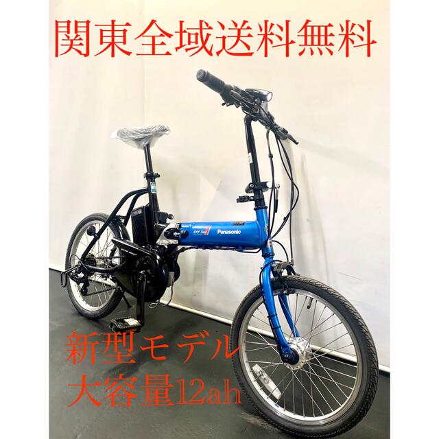 自転車パナソニック　オフタイム　20インチ 新型　12ah 折りたたみ　電動自転車