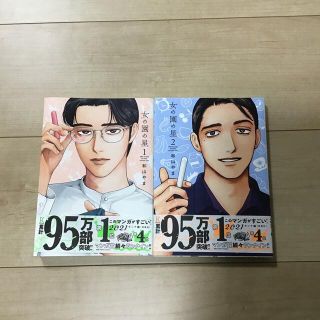 女の園の星　2巻セット(青年漫画)