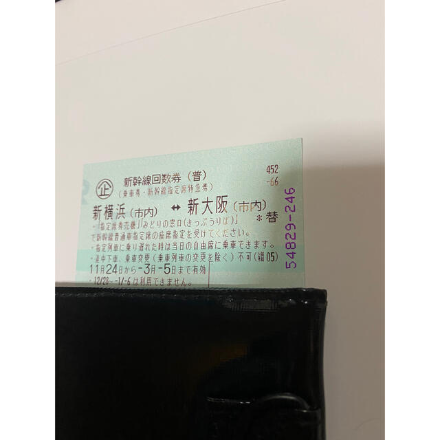 新横浜～新大阪 新幹線指定席回数券２枚