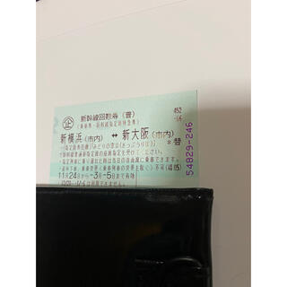 新幹線指定席回数券 新横浜-新大阪　3/5まで(その他)