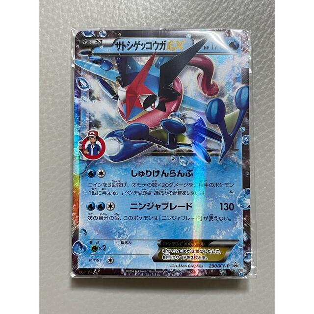 ポケモンカード　サトシゲッコウガEX