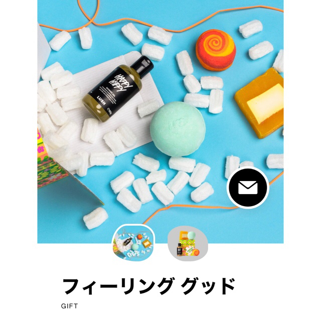 LUSH(ラッシュ)の【新品・未開封】LUSH ギフトセット フィーリンググッド コスメ/美容のボディケア(入浴剤/バスソルト)の商品写真