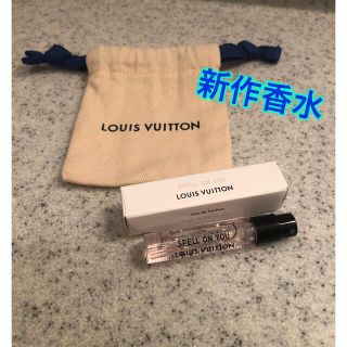 ルイヴィトン(LOUIS VUITTON)の新品 ルイヴィトン 新作 スペルオンユー 2ml 香水 テスター フレグランス(ユニセックス)