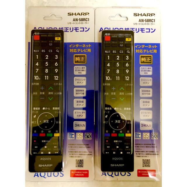 ［セットでお得！］新品 2個セットSHARP純正リモコン AN-58RC1