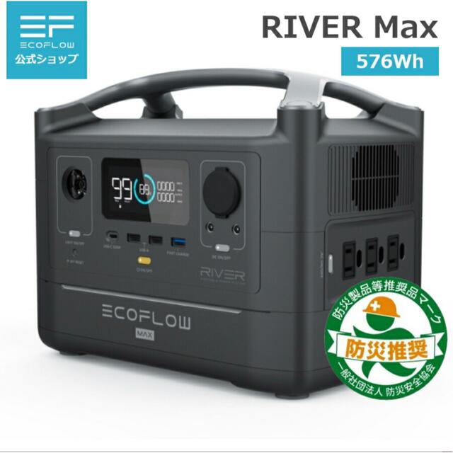 EcoFlow ポータブル電源 RIVER Max 160,000mAh6時間ソーラーチャージャー充電