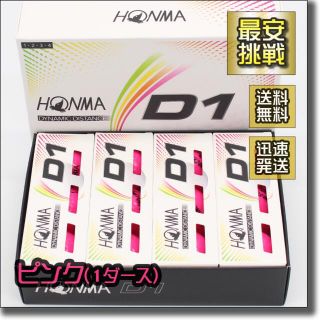 ホンマゴルフ(本間ゴルフ)のD1 2020モデル 1ダース12個 日本正規品 HONMA ピンク(その他)