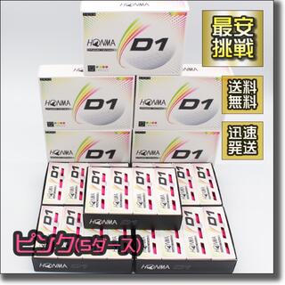 ホンマゴルフ(本間ゴルフ)のD1 2020モデル 5ダース60個 日本正規品 HONMA ピンク(その他)