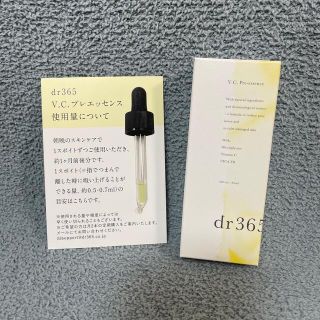 dr365美容液(美容液)