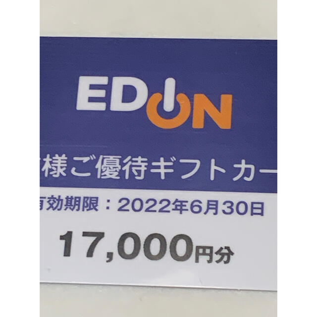 18000円分　エディオン　edion 株主優待