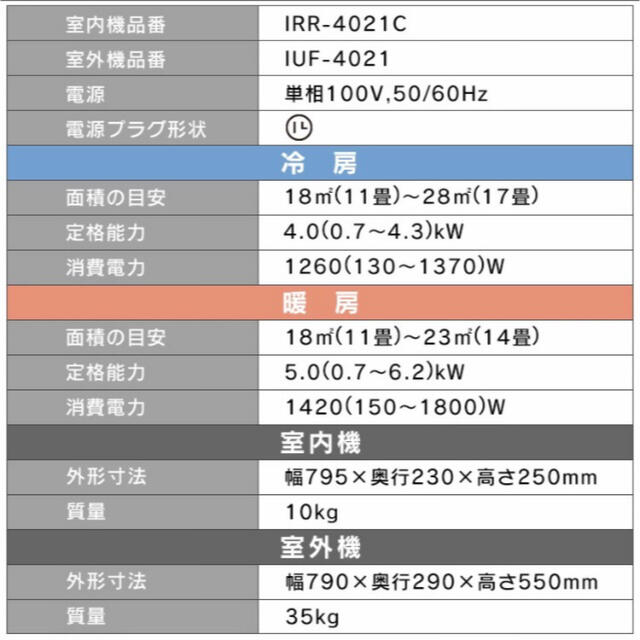 アイリスオーヤマ(アイリスオーヤマ)の【新品】アイリスオーヤマ14畳エアコン4.0kW IRR-4021C室内機室外機 スマホ/家電/カメラの冷暖房/空調(エアコン)の商品写真