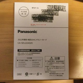 パナソニック(Panasonic)の三菱純正　スズキ純正　カーナビ　地図更新用メモリーカード(カーナビ/カーテレビ)