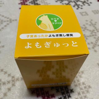 よもぎ蒸し よもぎゅっと(その他)