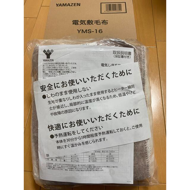 山善(ヤマゼン)の※ 新品未使用 ※ 山善 電気毛布 膝掛け スマホ/家電/カメラの冷暖房/空調(電気毛布)の商品写真